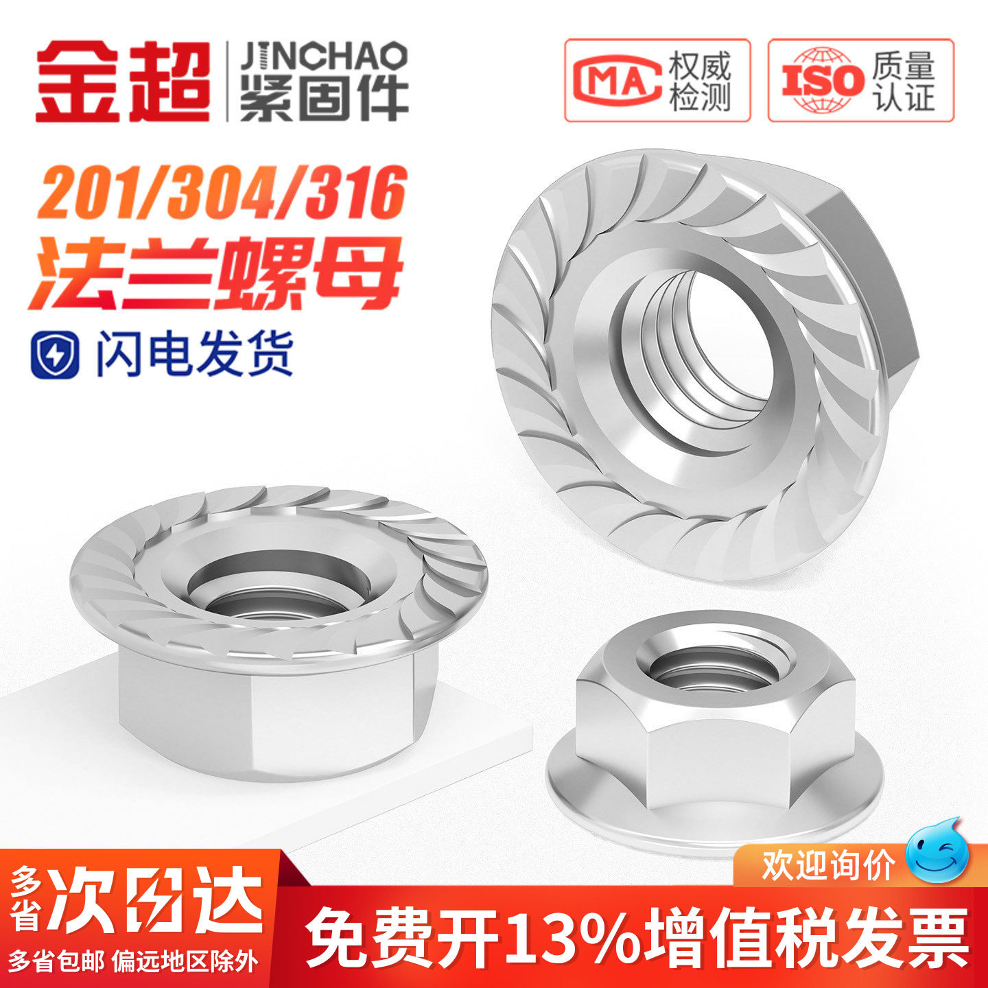 【专票13%】不锈钢法兰螺母大全图片