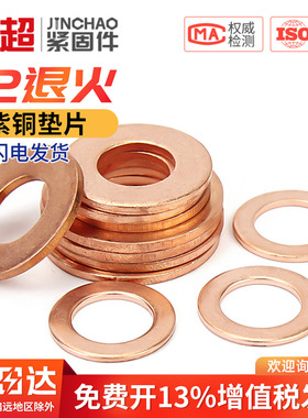 国标纯紫铜全铜垫片船用表用密封圈铜圆形螺丝金属平垫圈M3-M60mm
