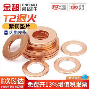 国标纯紫铜全铜垫片船用表用密封圈铜圆形螺丝金属平垫圈M3 M60mm