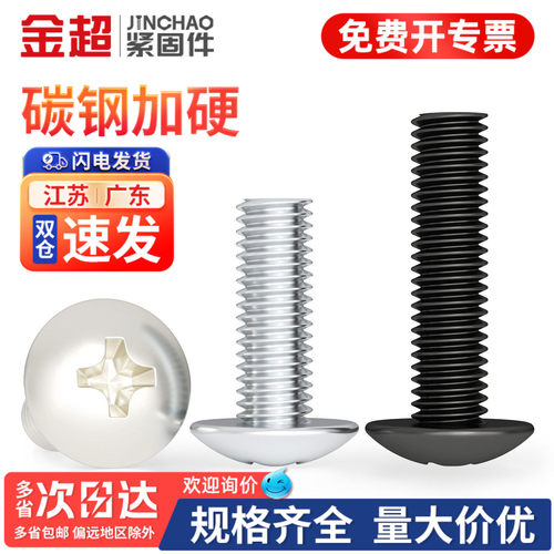 【专票13%】加硬大扁头十字螺丝
