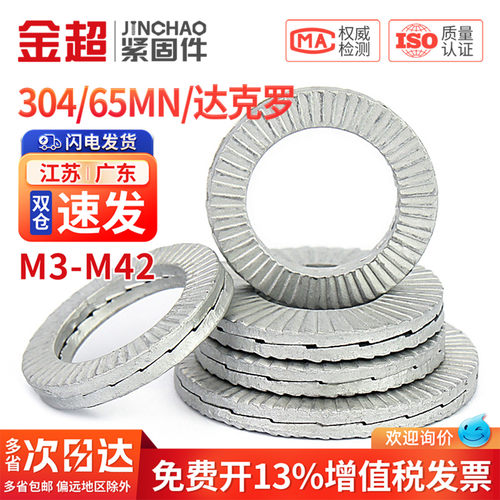 【专票13%】双叠自锁垫圈圈大全