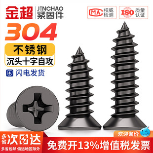 黑色304不锈钢十字沉头自攻螺丝钉平头自攻丝KA加长木螺钉MM3M4M5