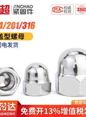 304/201/316不锈钢圆球头盖型形螺母装饰螺丝帽盖帽盖母3M4M5M6M8