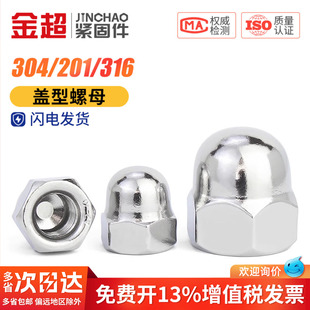 304/201/316不锈钢圆球头盖型形螺母装饰螺丝帽盖帽盖母3M4M5M6M8