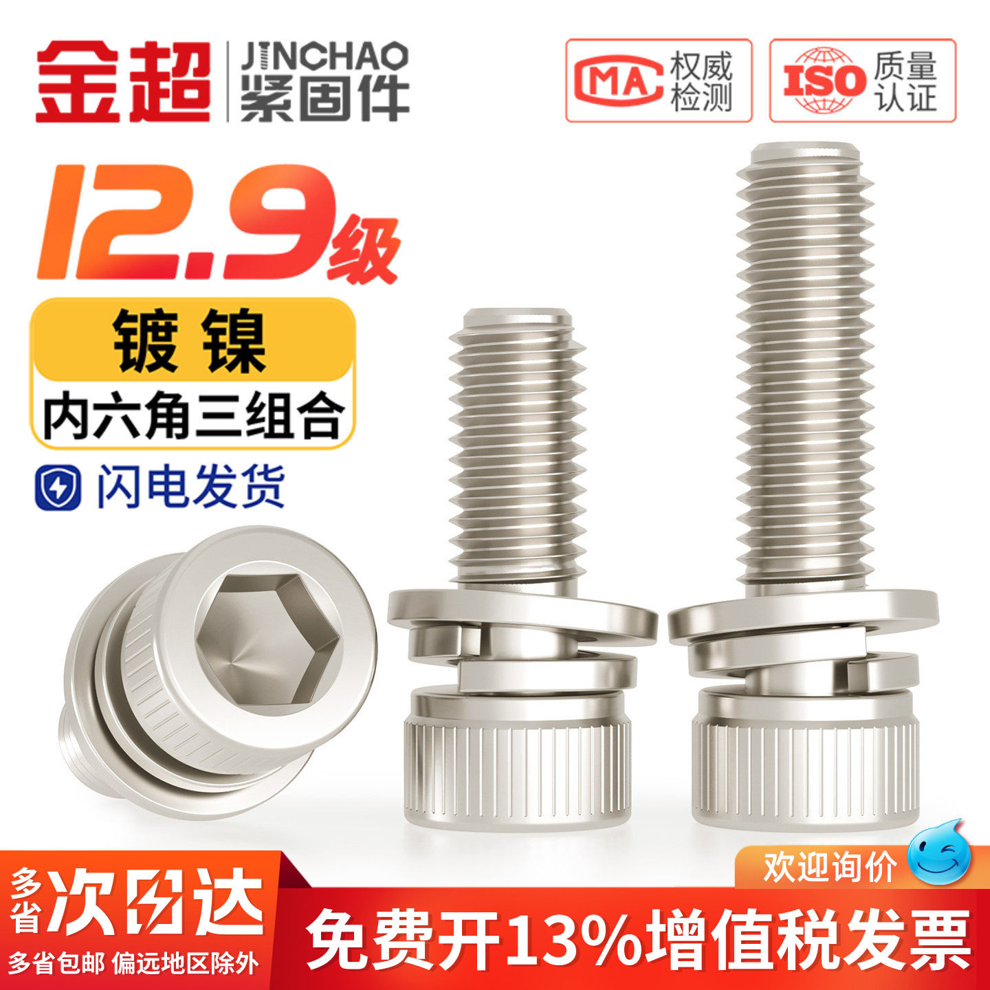 金超12.9镀镍内六角三组合螺丝自带平弹垫片螺钉圆柱头M3M4M5M6M8