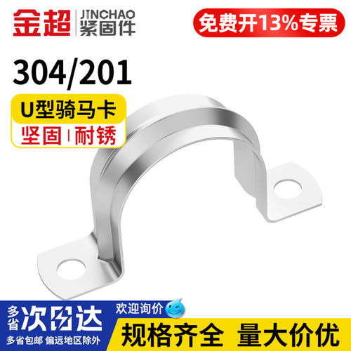 【专票13%】不锈钢骑马卡管卡