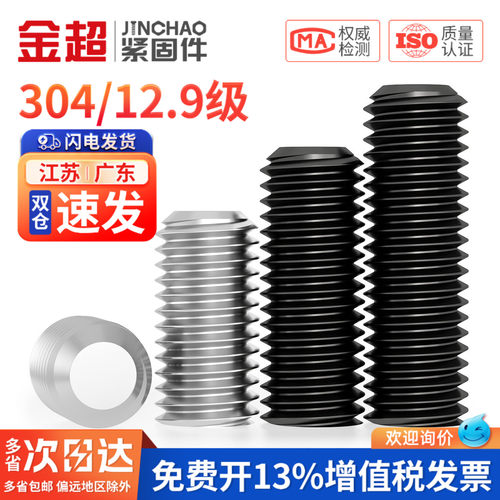 【专票13%】平端内六角紧定螺丝