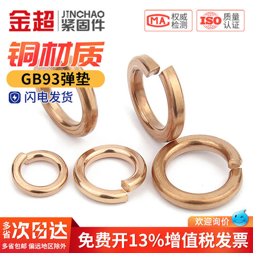 【专票13%】加硬铜弹簧垫圈GB93