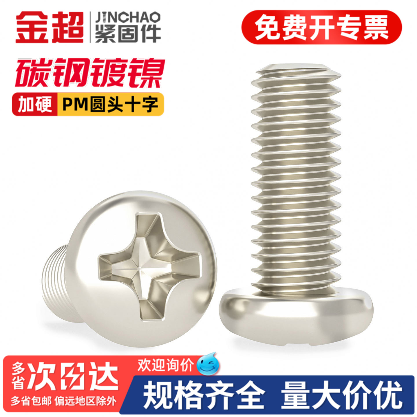 【专票13%】加硬盘头十字螺丝钉