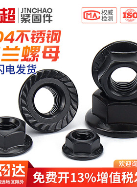 304黑色不锈钢法兰螺母法兰螺帽防滑防松花齿MM2M3M4M5M6M8M10M12
