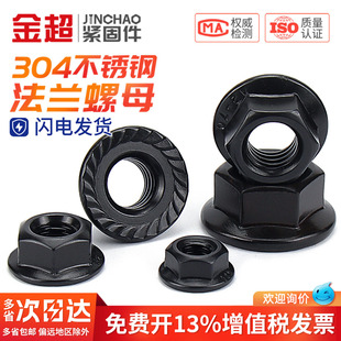 304黑色不锈钢法兰螺母法兰螺帽防滑防松花齿MM2M3M4M5M6M8M10M12