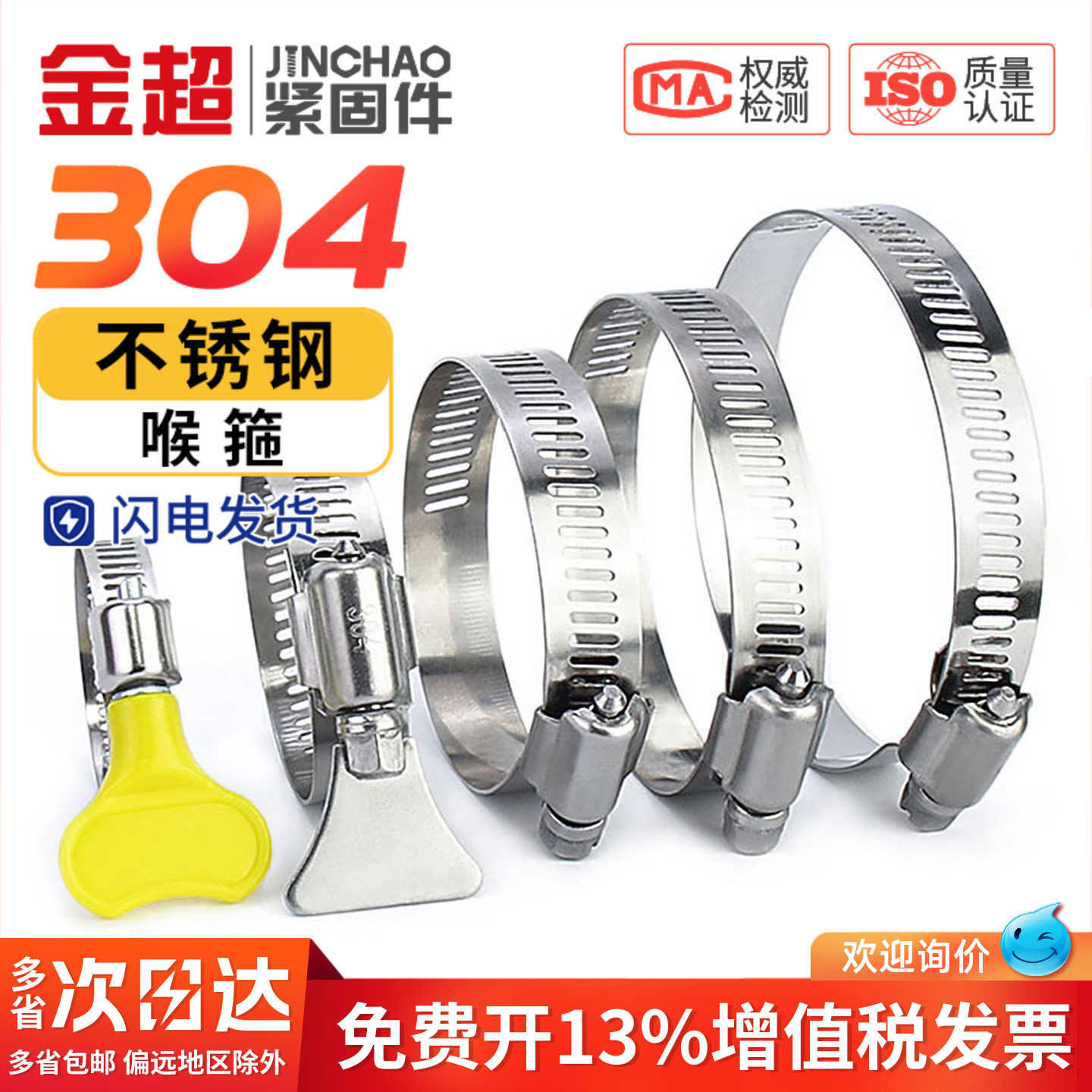 金超304不锈钢喉箍卡箍管卡管夹抱箍活箍水管油烟机洗衣机煤气管