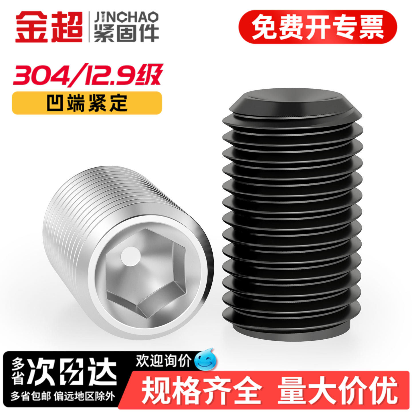 【专票13%】凹端内六角紧定螺丝