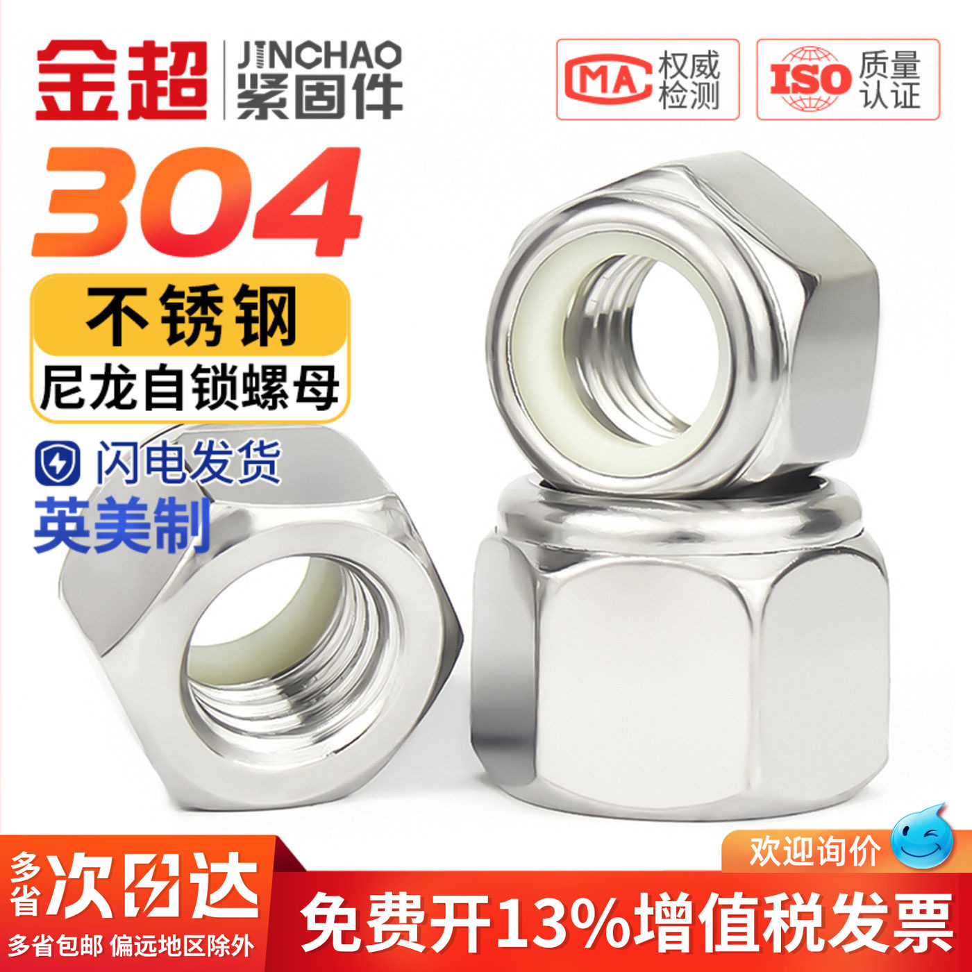 金超304不锈钢美制尼龙自锁螺母英制螺母锁紧螺帽防松脱带尼龙圈