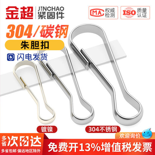 【专票13%】朱胆扣钥匙扣连接扣