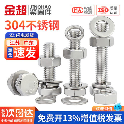 免费专票13%】304外六角螺栓套装