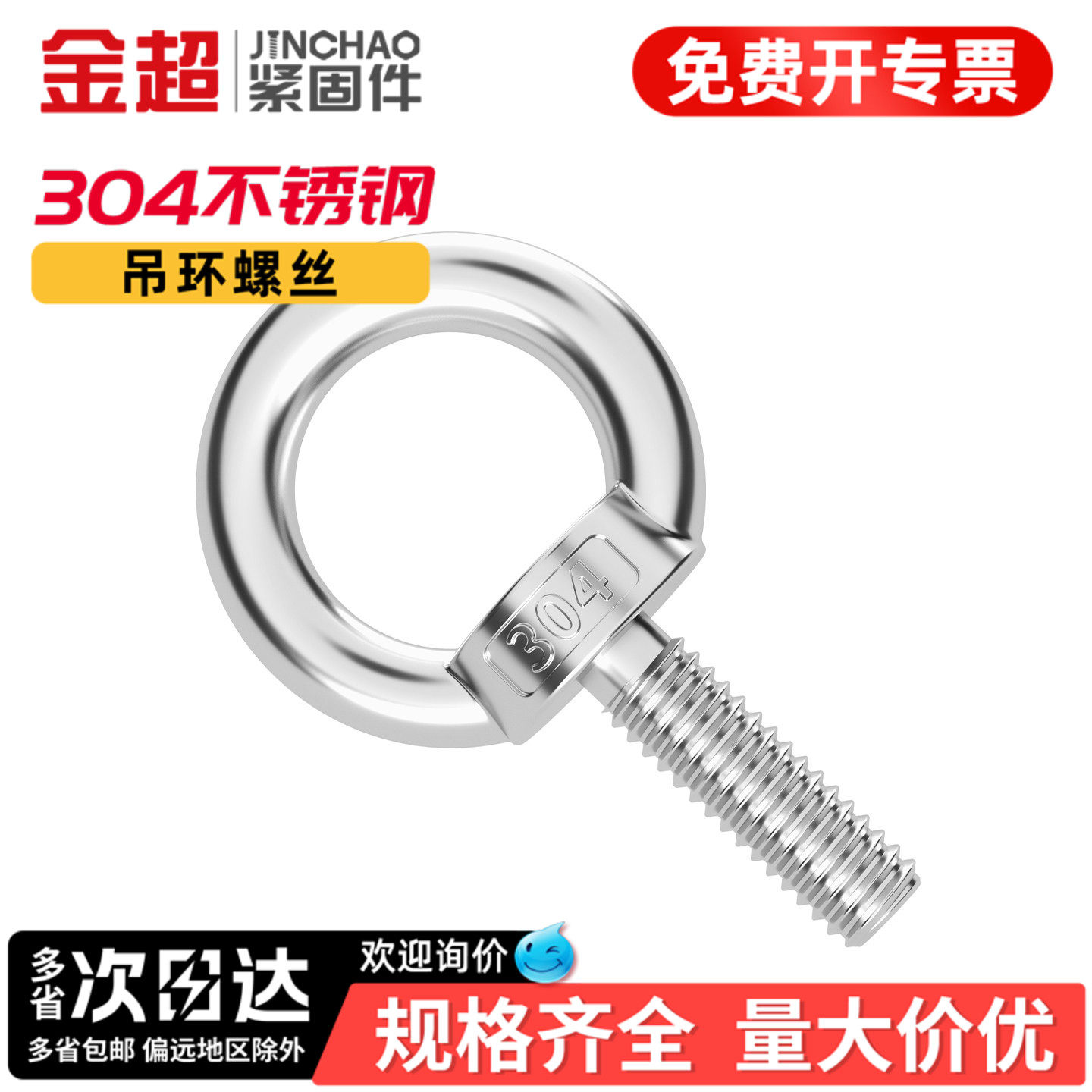 金超国标304不锈钢吊环螺丝吊耳环形O型加长螺栓环形起重吊环螺钉