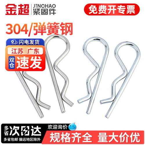 专票13%】304B型销R波浪闭口销