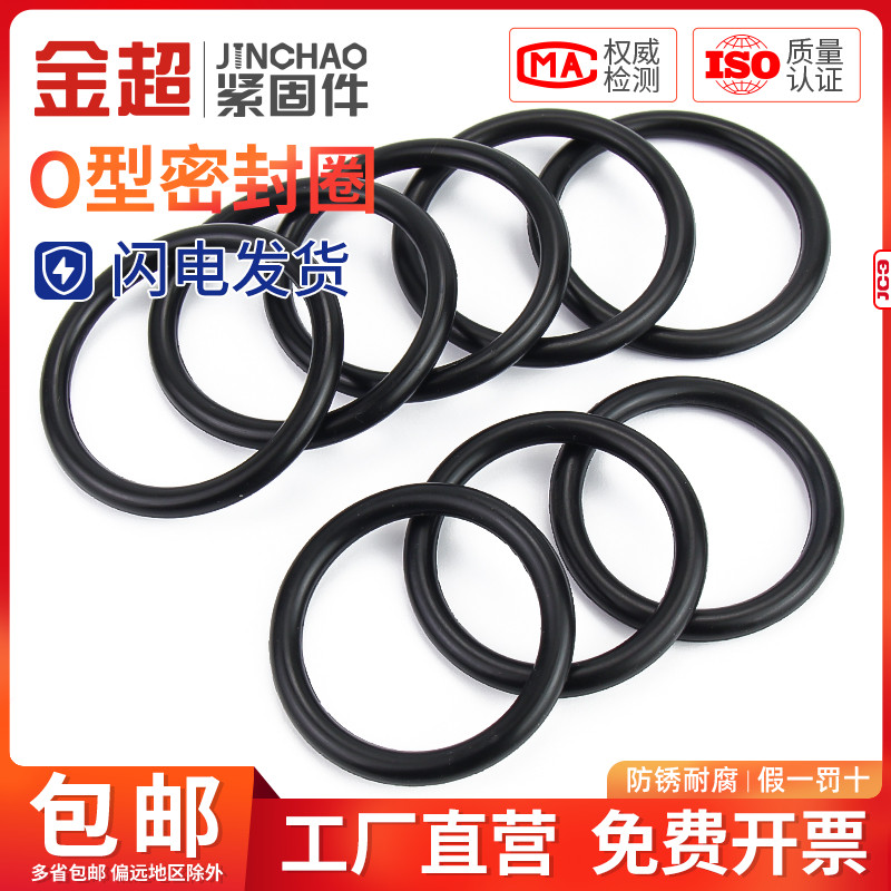 金超橡胶密封圈o型圈o形胶圈丁腈油封密封圈防水耐高温垫圈大全