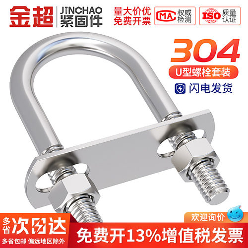 【专票13%】304U型螺栓螺母套装