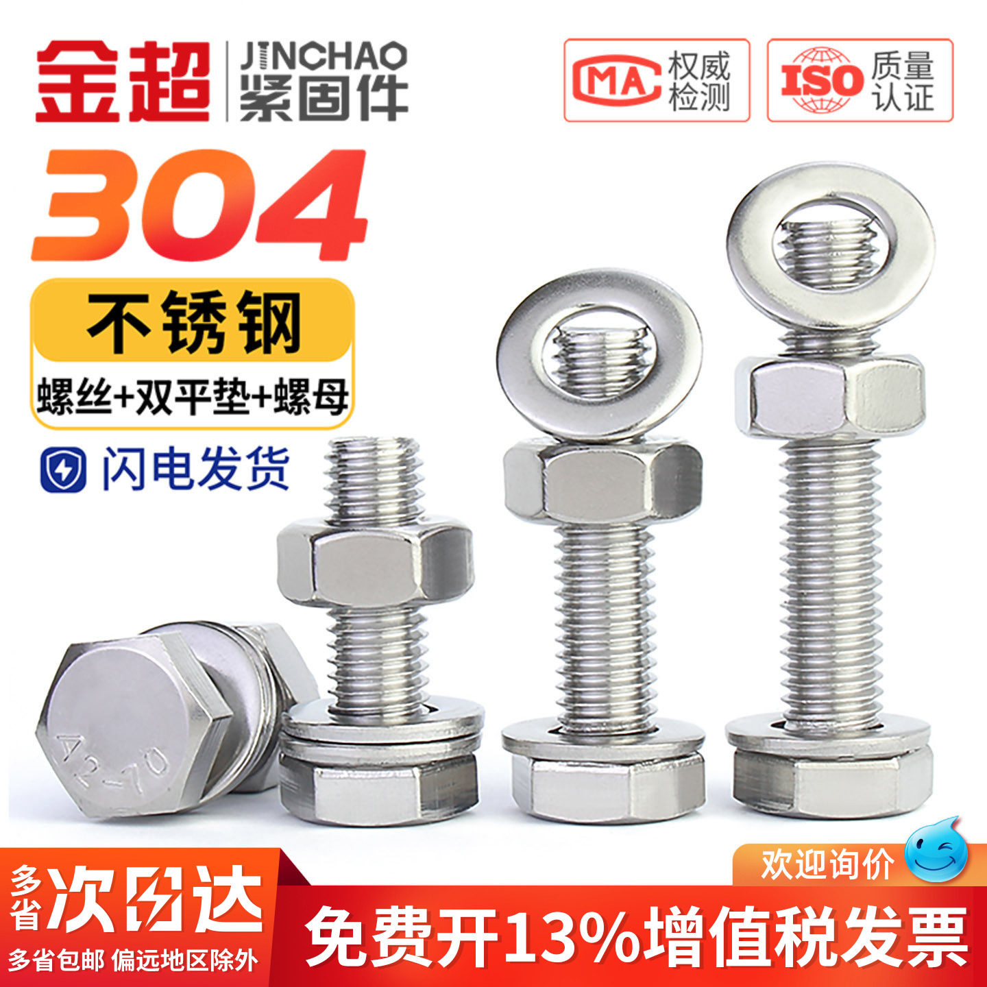 金超304不锈钢外六角螺丝螺母套装大全双平垫螺栓加长螺杆M3-M20 - 实物图