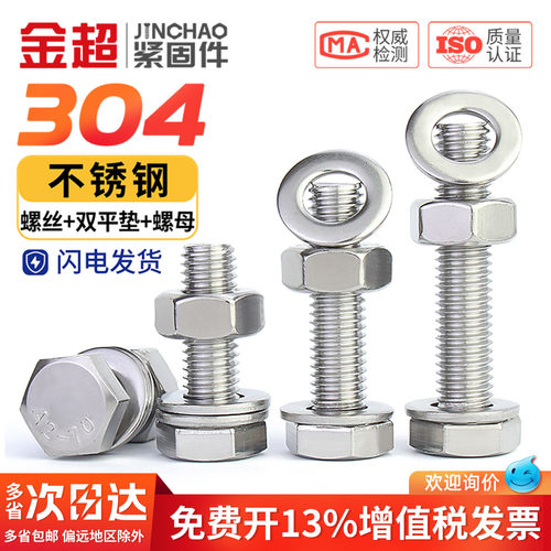 免费专票13%】304外六角螺栓套装