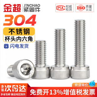 金超304不锈钢内六角螺丝钉圆柱头杯头螺栓加长M3M4M5M6M8M10 M16