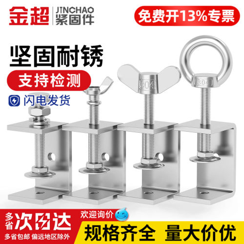 【专票13%】金超304老虎夹U型夹
