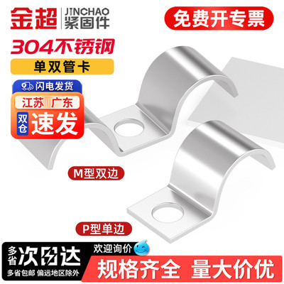 【免费专票13%】304加厚单双管卡