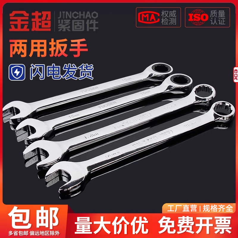 金超两用扳手13号14梅花棘轮扳手开口扳手套装板手呆扳手工具10mm