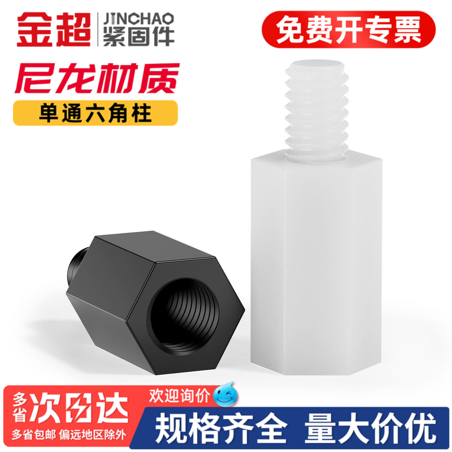 【专票13%】尼龙六角隔离螺柱