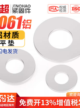 金超铝垫片铝合金平垫铝制垫圈M4M5M6M8M10M12M14
