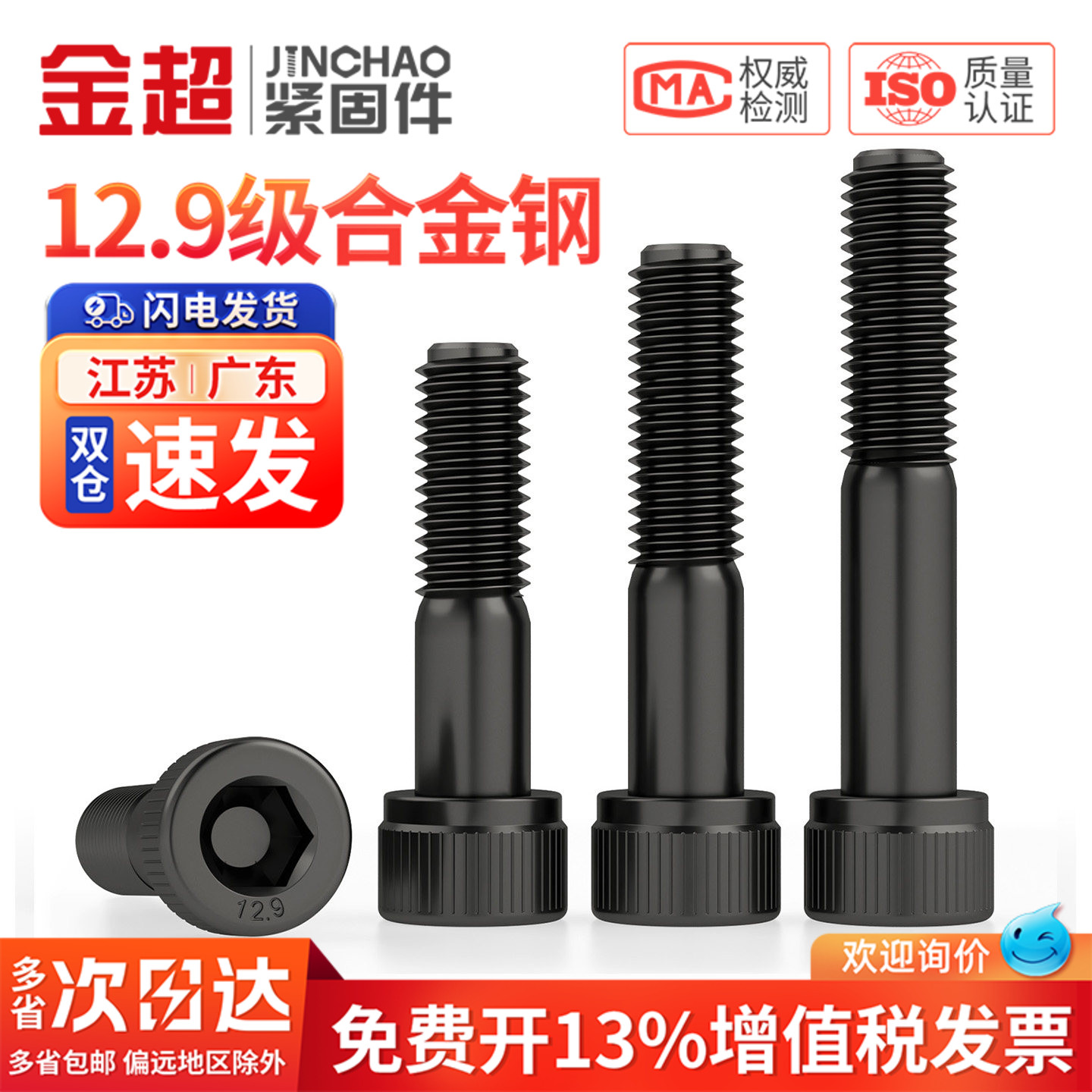 【专票13%】半牙12.9内六角螺丝图片
