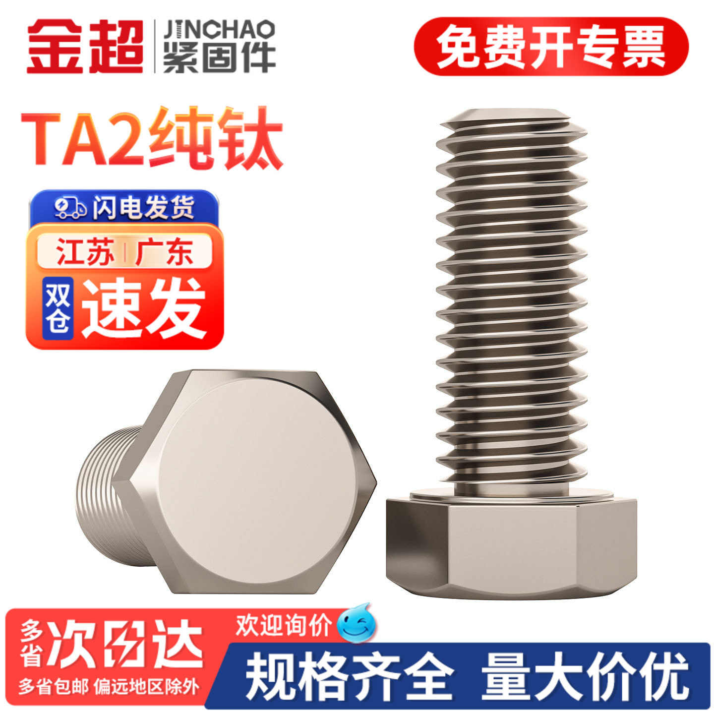 【专票13%】TA2纯钛外六角螺丝