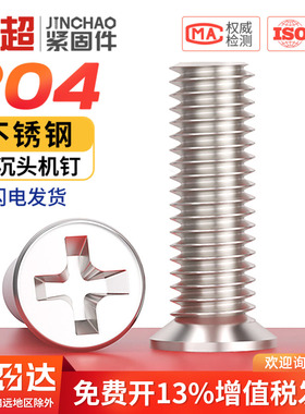 FM304不锈钢小沉头薄头螺丝钉小平头十字螺钉M2M2.5M3M4M5M6大全