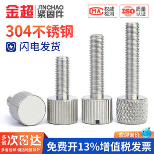304不锈钢圆形手拧螺丝单头滚花大头帽扭平头螺钉 M2M2.5M3M4M5M6