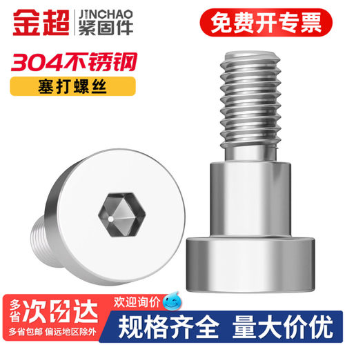 免费专票13%】304不锈钢塞打螺丝