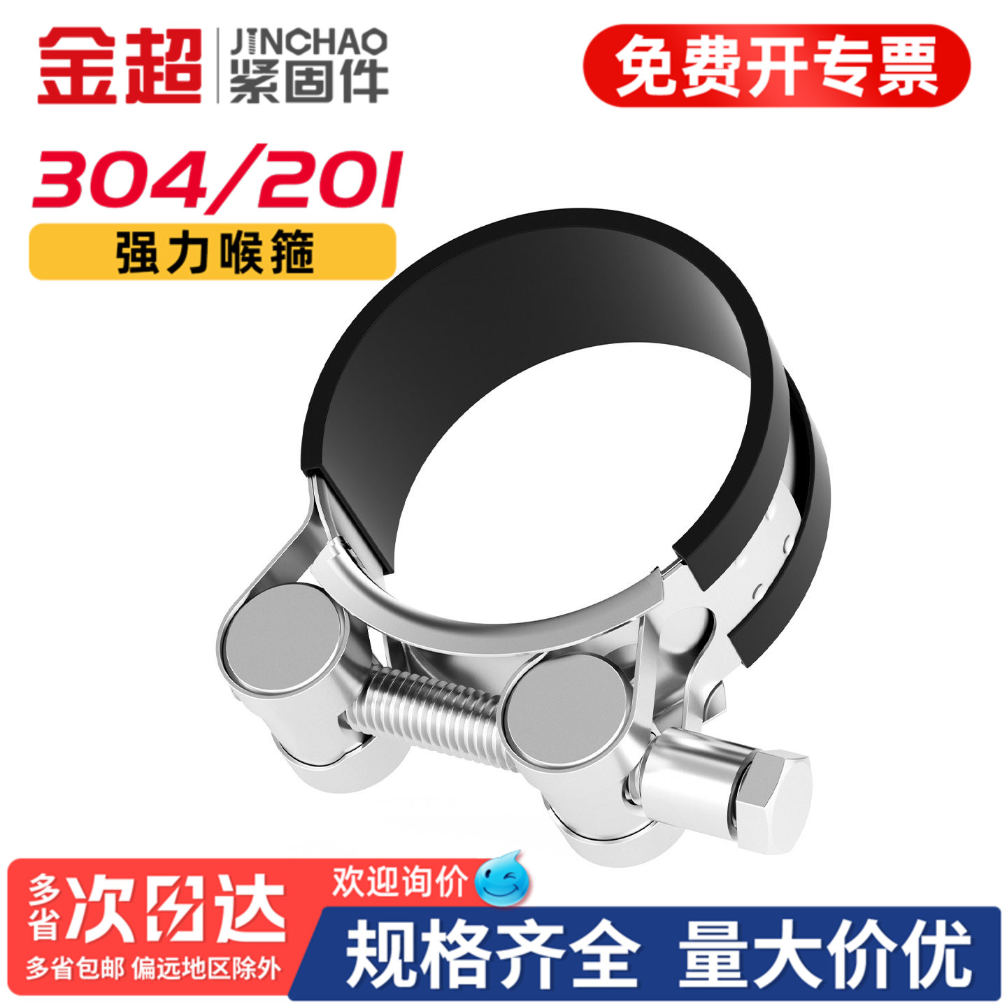 【专票13%】304加厚欧式强力卡箍图片