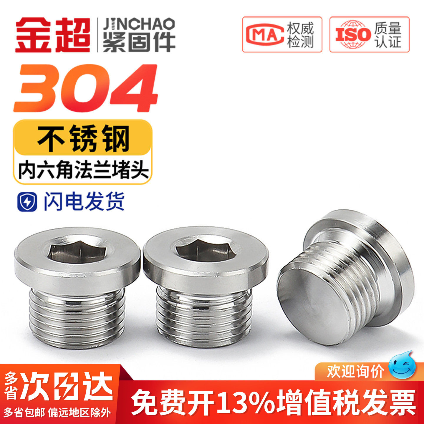 金超304不锈钢内六角法兰面英制堵头内角带边油塞公制堵头G1-2寸