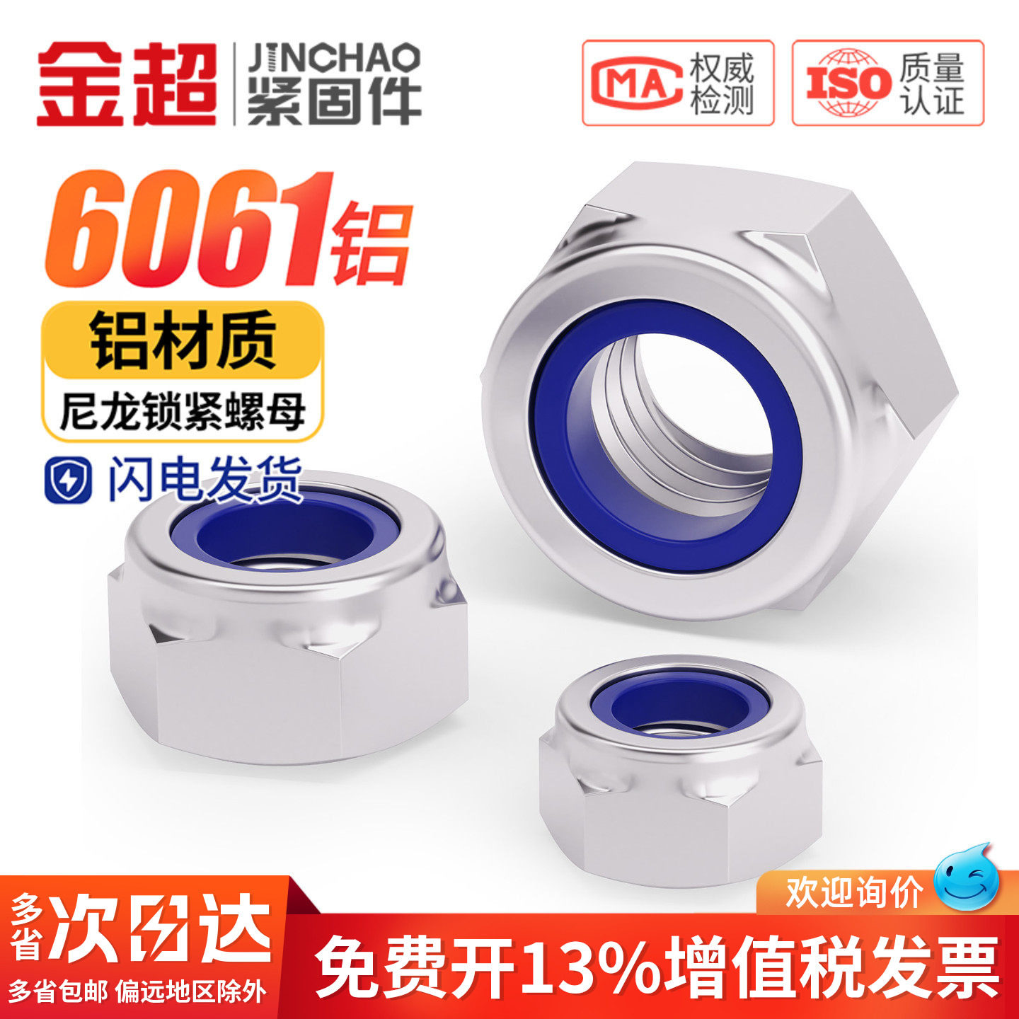 6061铝合金尼龙自锁螺母锁紧螺帽防松脱带尼龙圈M3M4M5M6M8M10mm