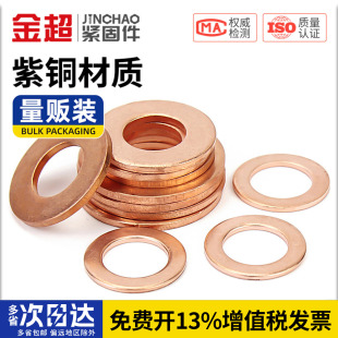 国标纯紫铜全铜垫片船用表用密封圈铜圆形螺丝金属平垫圈M3 M60mm