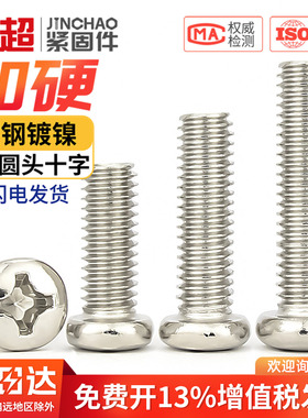 PM铁镀镍加硬十字圆头螺丝盘头小机螺钉M1M1.2M1.4M2M2.5M3M4M5mm