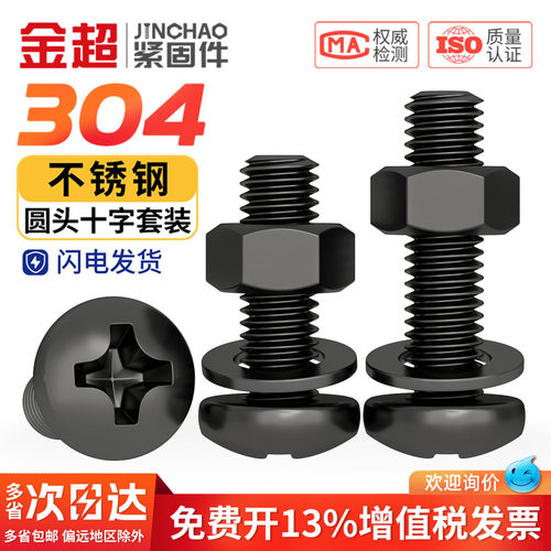 专票13%】圆头螺丝螺母平垫套装
