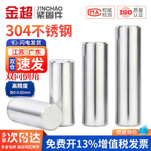免费专票13%】金超不锈钢圆柱销