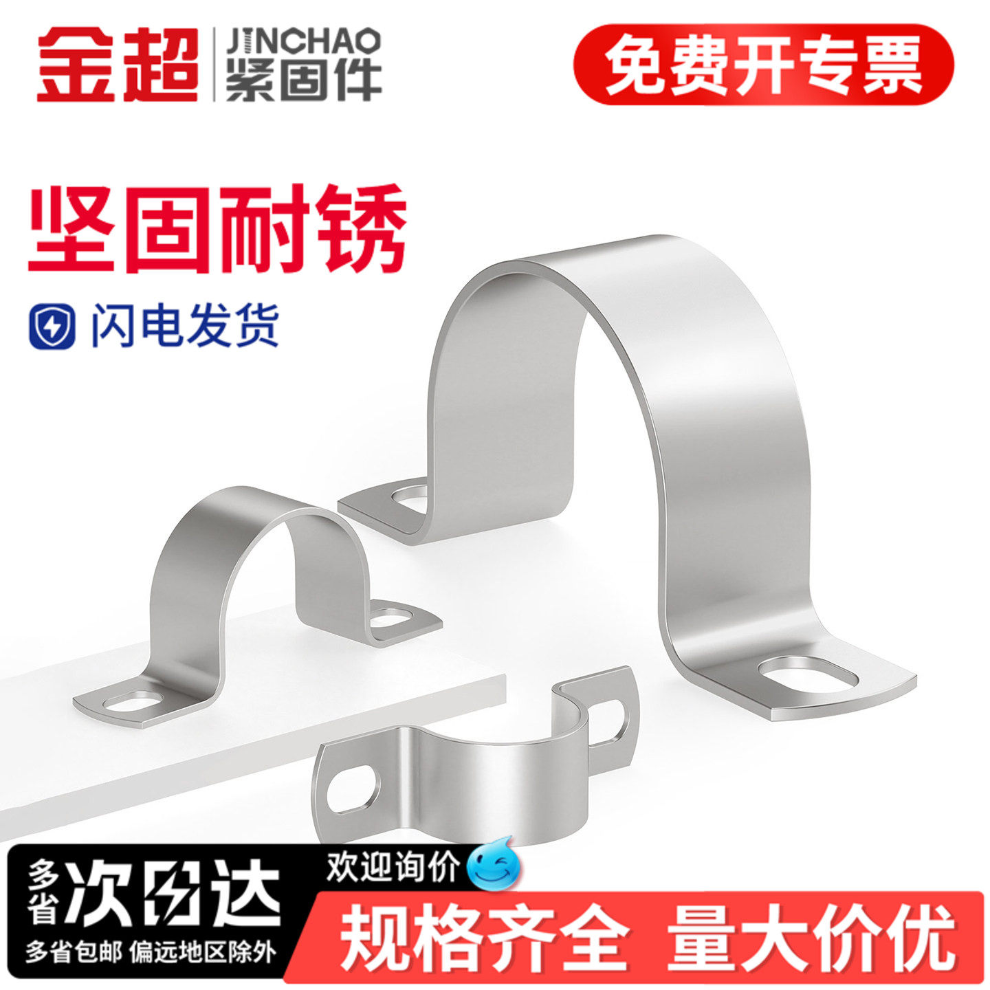 【专票13%】金超304材质离墙码