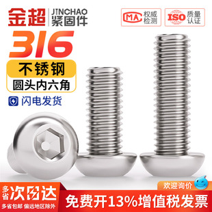 316不锈钢圆头盘头内六角螺丝半圆杯螺钉蘑菇螺栓3M4M5M6M8M10M12