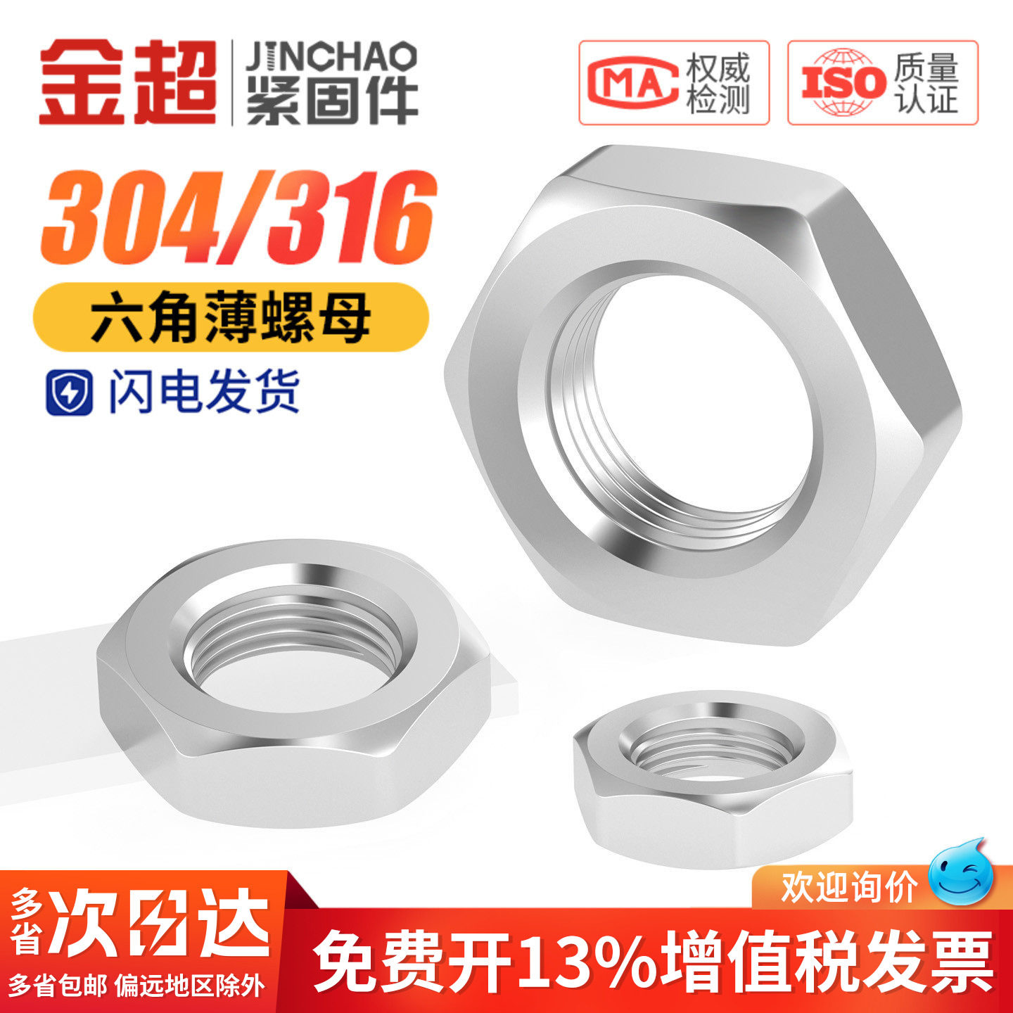 304不锈钢六角薄螺母316扁螺帽薄型螺丝帽M3M4M5M6M8M10M12M16M20