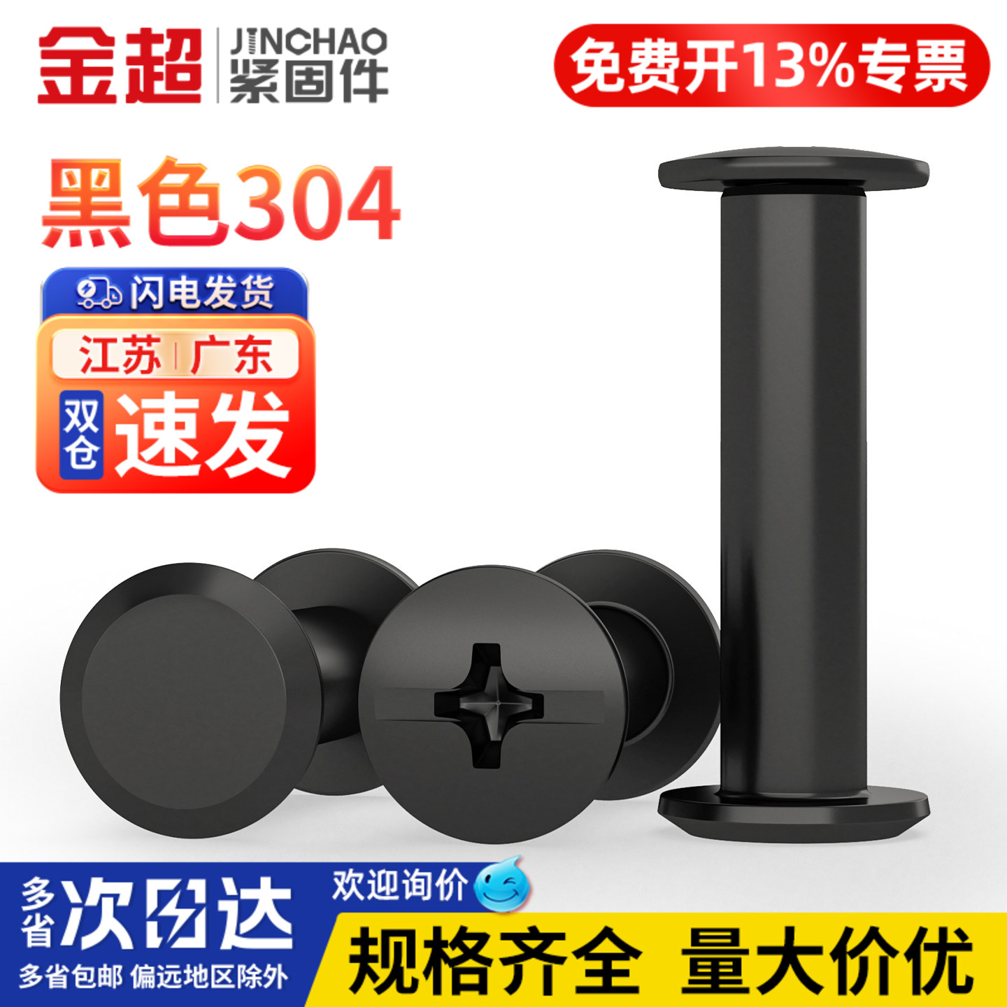 【免费专票13%】黑色304子母铆钉