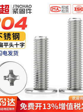 304不锈钢CM超薄头十字扁平头沉头螺丝钉大平头电脑机螺钉M2M3M4