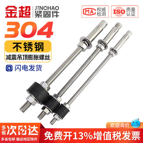 【量大价优】加长减振膨胀螺丝
